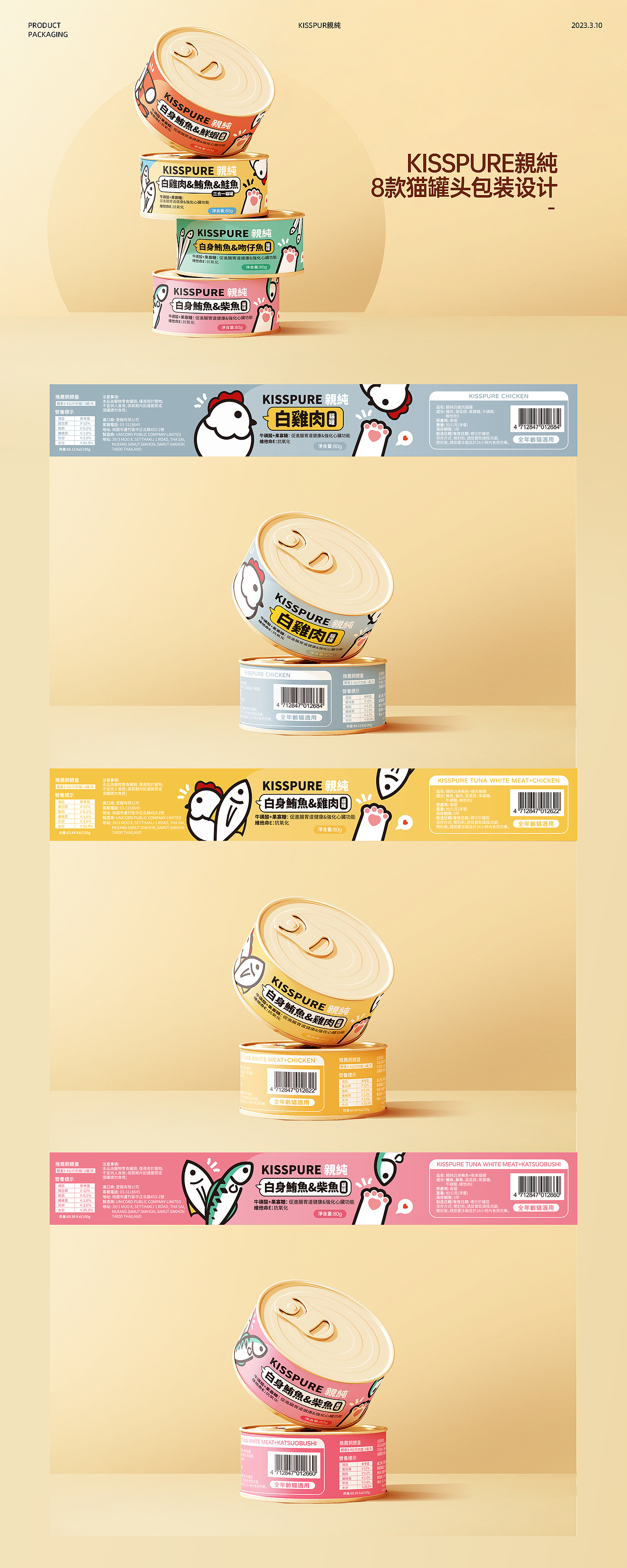 kisspure親純 8款猫罐头包装设计（图ZMzQzODY3MjYw） - 电商 - 站酷设计师闲散设计叔原创素材 - 站酷ZCOOL