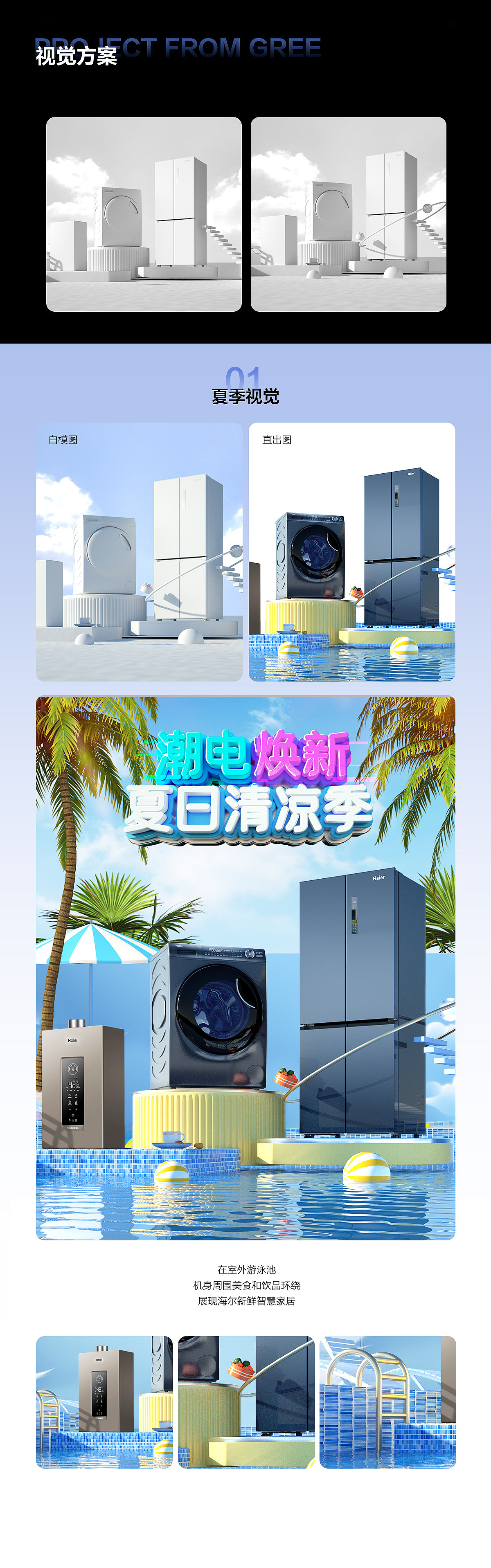 夏季家电视觉海报（图ZMzY1ODkzMzA0） - 电商 - 站酷设计师Is_me_原创素材 - 站酷ZCOOL
