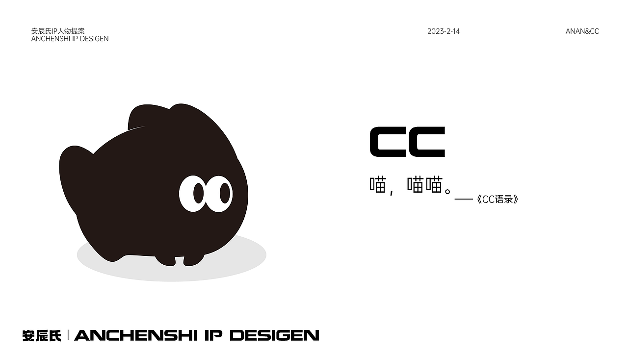 IP形象设计丨ANAN&CC丨 企业IP