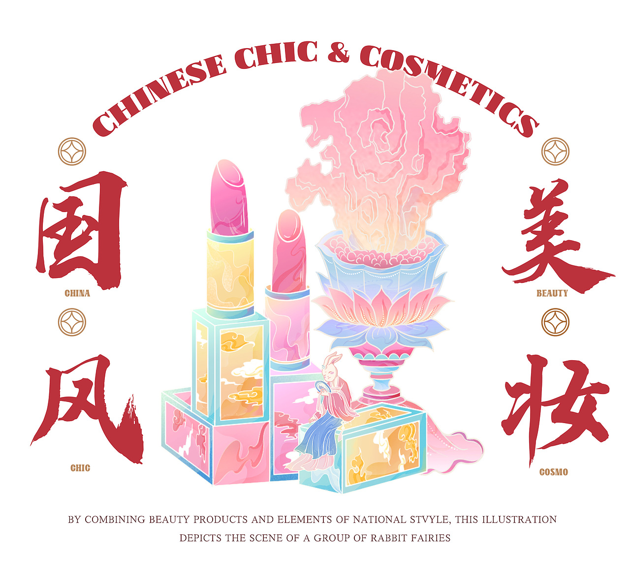 中秋|美妆国风插画 中秋包装kv插画 美妆包装kv插画