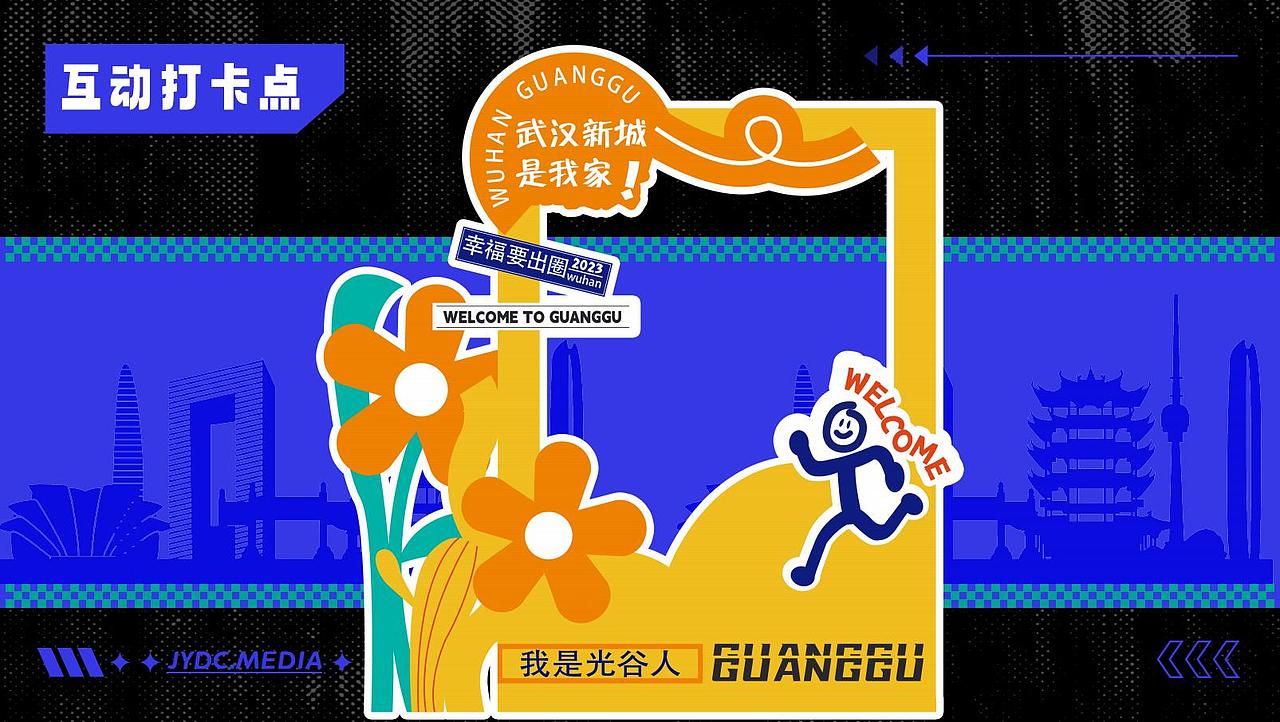 中国光谷丨社区文化节 项目全案（图ZMzU3MTYwMDg0） - 品牌 - 站酷设计师设计师_霞原创素材 - 站酷ZCOOL
