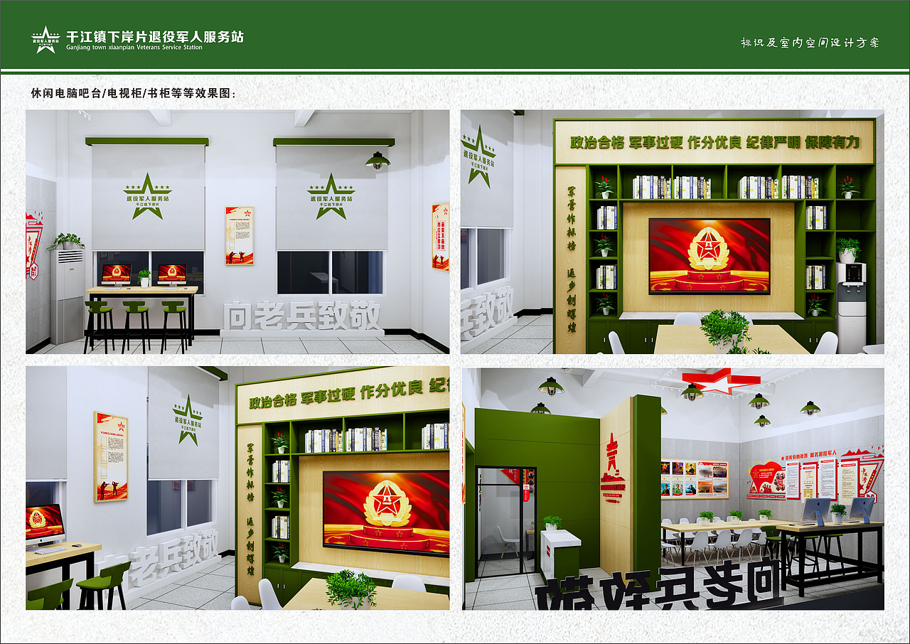 干江镇下岸片退役军人服务站（2022.4）（图ZMzA1MTQxMzUy） - 其他空间 - 站酷设计师新锐环境艺术设计原创素材 - 站酷ZCOOL