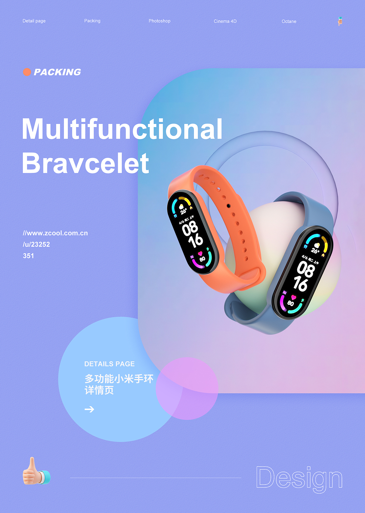 小米手环（图ZMzExMjM3NjY0） - 电商 - 站酷设计师lnLiunian原创素材 - 站酷ZCOOL