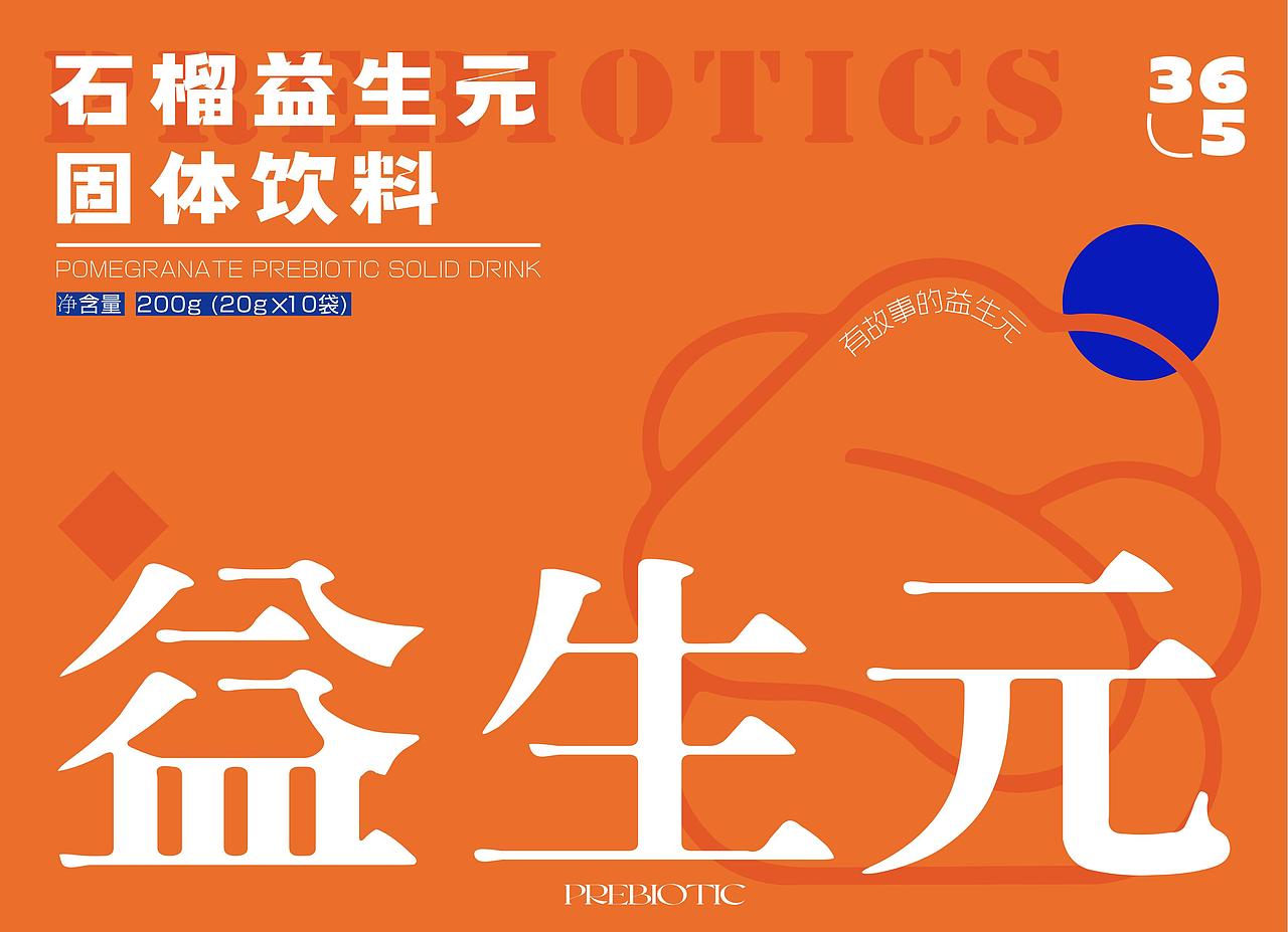 ●包装升级 益生菌跳跳糖 ∣ 益生元 固体饮料2.0