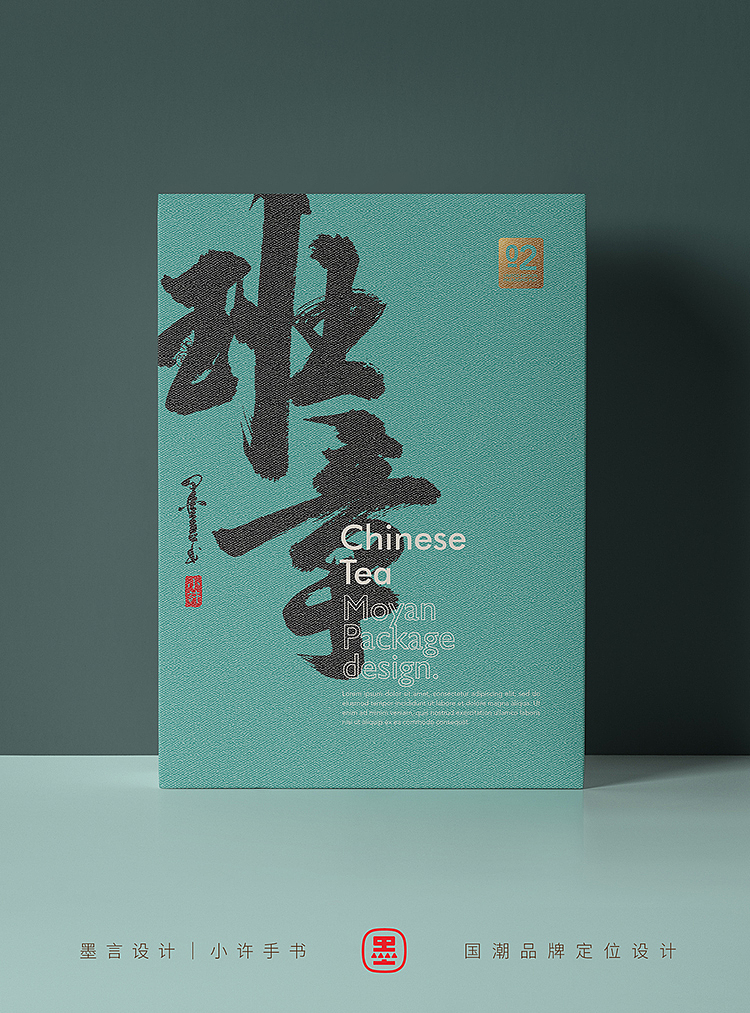 一些茶叶的包装字体（图ZMzU0OTExMDg4） - 字体/字形 - 站酷设计师小许手书原创素材 - 站酷ZCOOL