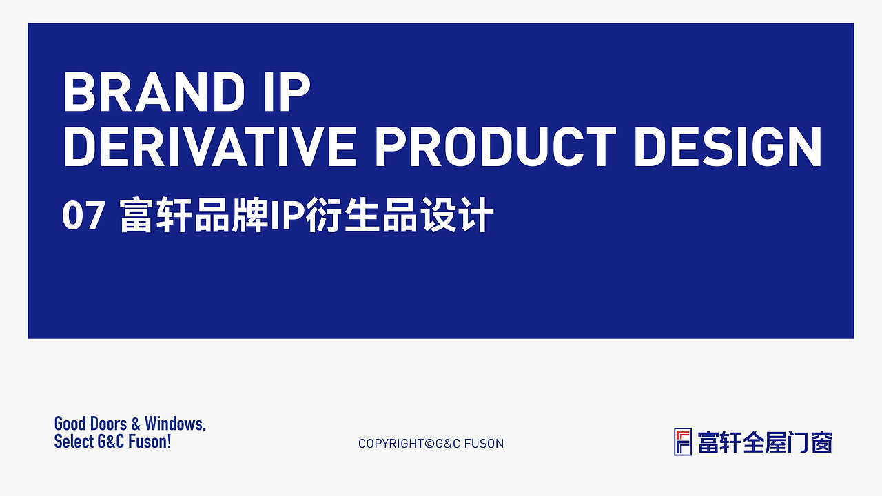 富轩®️全屋门窗品牌IP形象:门窗哥(图ZMzUyMjQ5MzE2) - 品牌 - 站酷设计师橙象品牌咨询设计原创素材 - 站酷ZCOOL