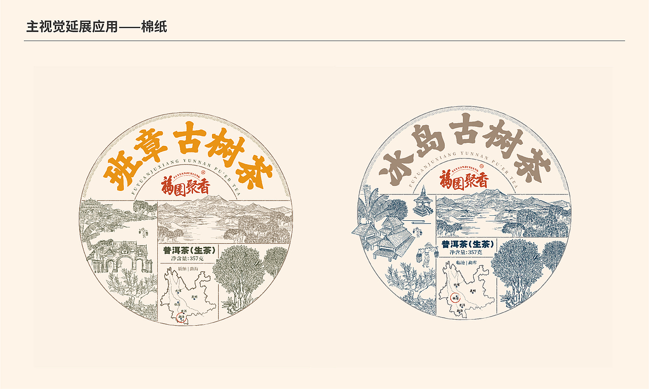 传承与创新|福缘聚香普洱茶产品包装系统（图ZMzQxNTI1OTc2） - 包装 - 站酷设计师李家生原创素材 - 站酷ZCOOL