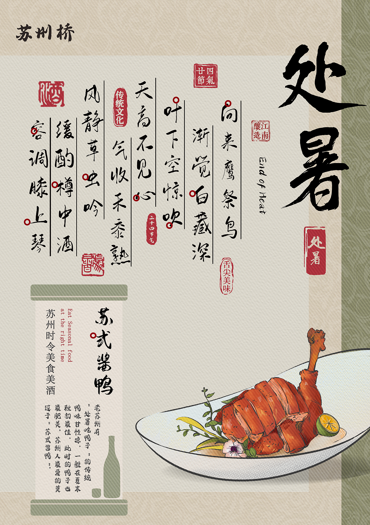 二十四节气苏州时令美食（图ZMzQ5MDIzMDQw） - 新锐潮流插画 - 站酷设计师全智闲原创素材 - 站酷ZCOOL