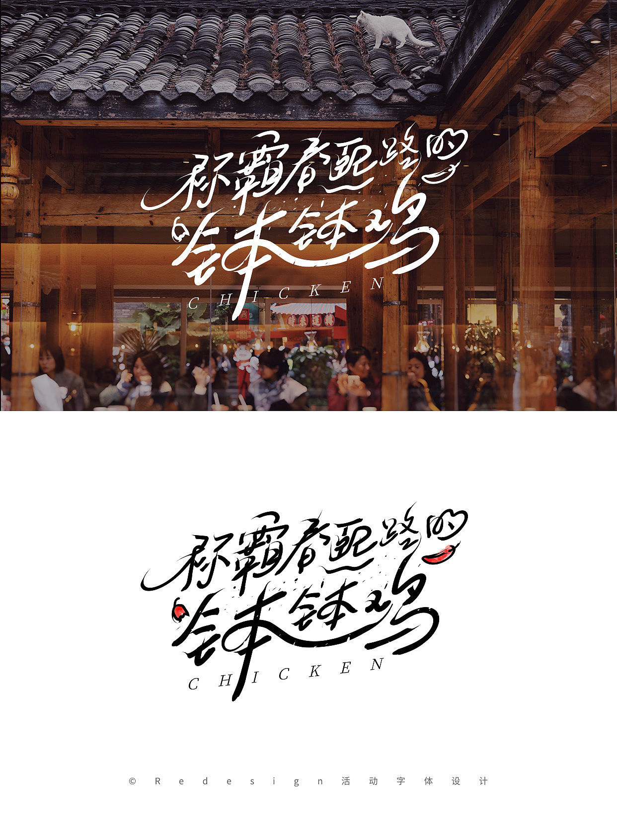 打包一份運(yùn)營字體設(shè)計(jì)給你~（圖ZMzA2Nzc5NDY4） - 字體/字形 - 站酷設(shè)計(jì)師Redesign視覺設(shè)計(jì)原創(chuàng)素材 - 站酷ZCOOL