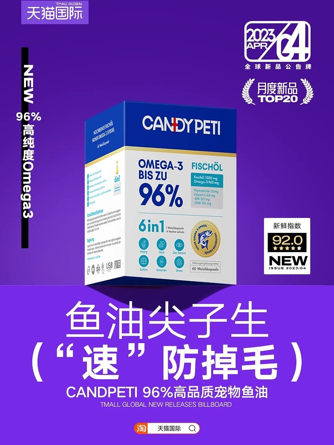 静物拍摄天猫国际4月全球新品公告牌
