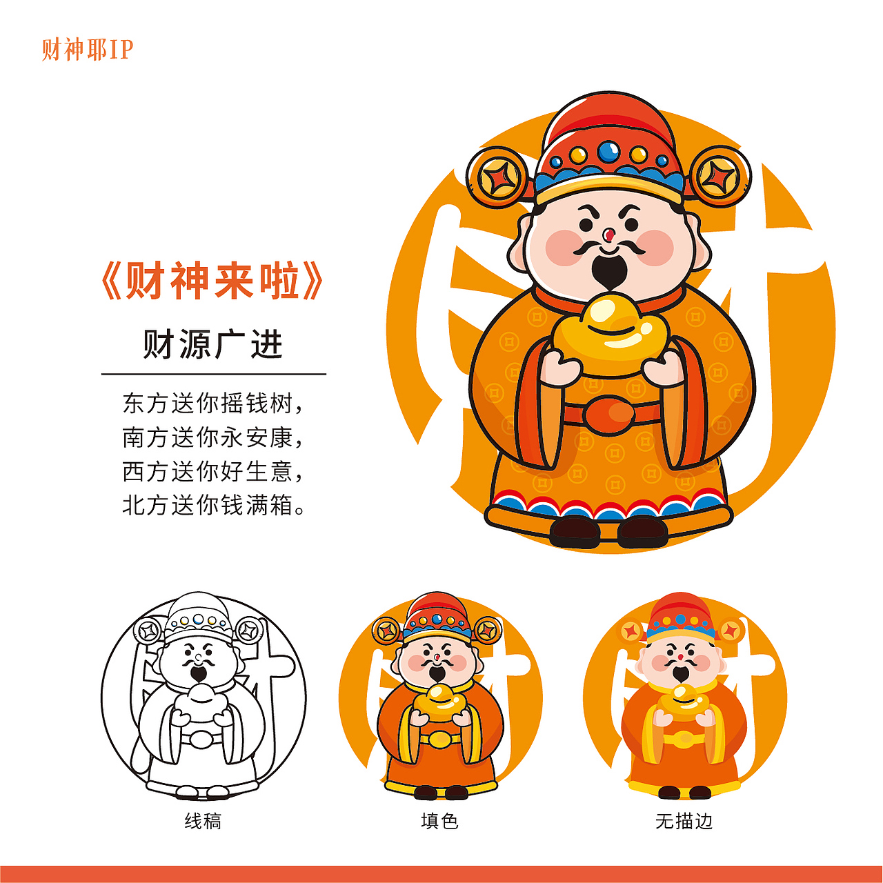 财神耶IP卡通形象福禄寿喜财五路财神到接财神可合作