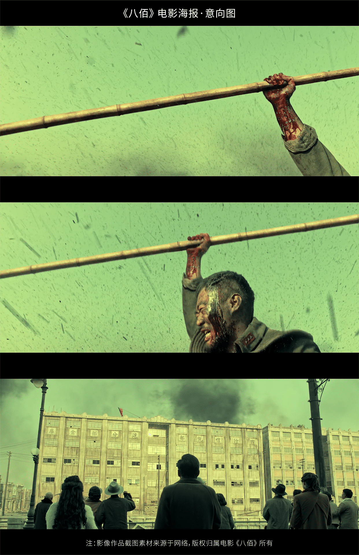 《八佰》电影海报·国际版 × 虫二设计视务所