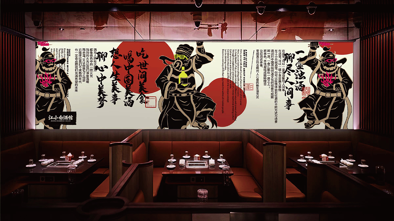 江小白酒馆|一酒一食皆本味