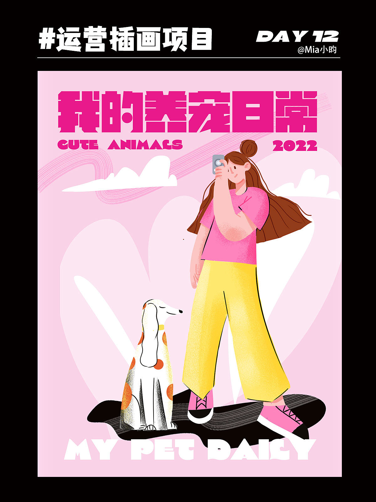 我的养宠日常（图ZMzE2MDk0MDgw） - 商业插画 - 站酷设计师灵惜_昀原创素材 - 站酷ZCOOL