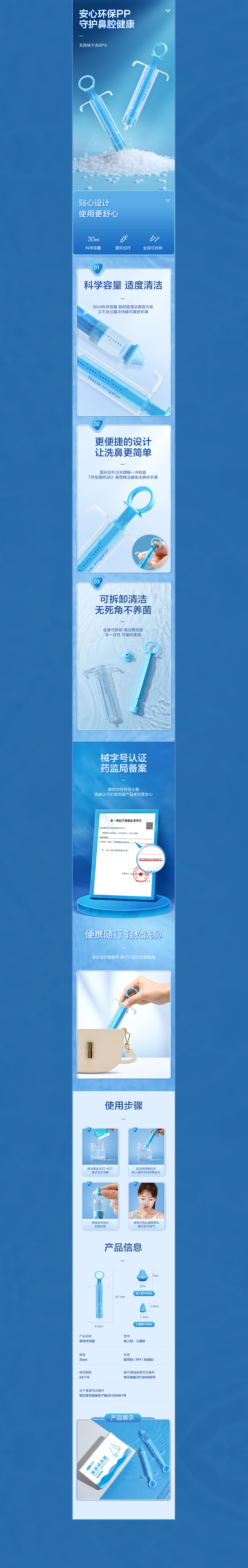 【可孚】洗鼻系列