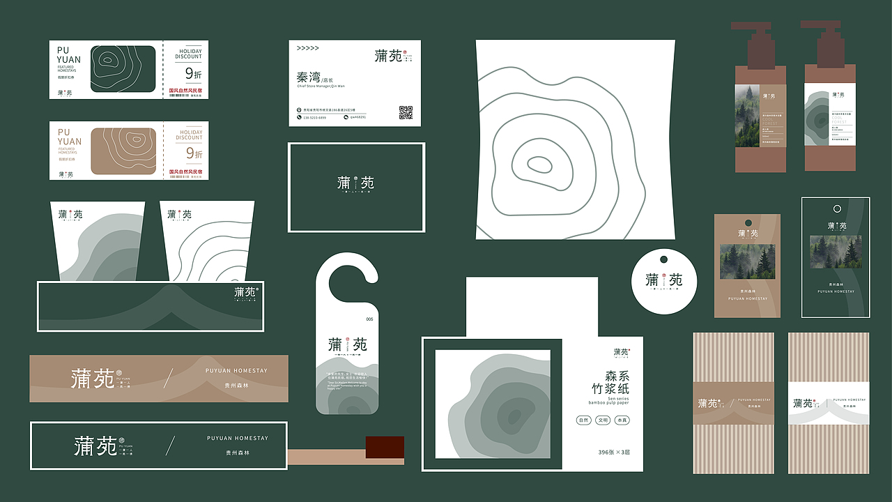贵州森林蒲苑民宿品牌设计（图ZMzU0NTI4OTQ0） - 品牌 - 站酷设计师焦糖鼠世界原创素材 - 站酷ZCOOL