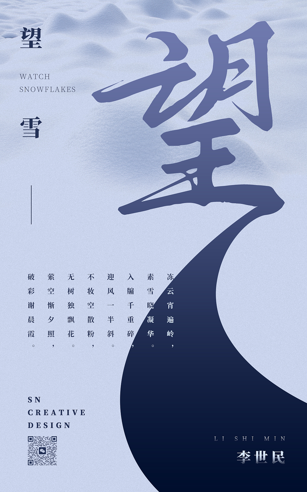 望雪冬日冬季极简高端季节海报（图ZMzIyODM4Mjk2） - 其他平面 - 站酷设计师SN创意设计原创素材 - 站酷ZCOOL