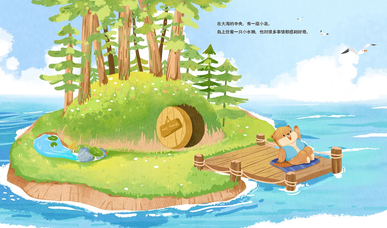 综合素养丨《好奇的小水獭》（图ZMzA1NjUxNDky） - 绘本 - 站酷设计师可乐Coral原创素材 - 站酷ZCOOL