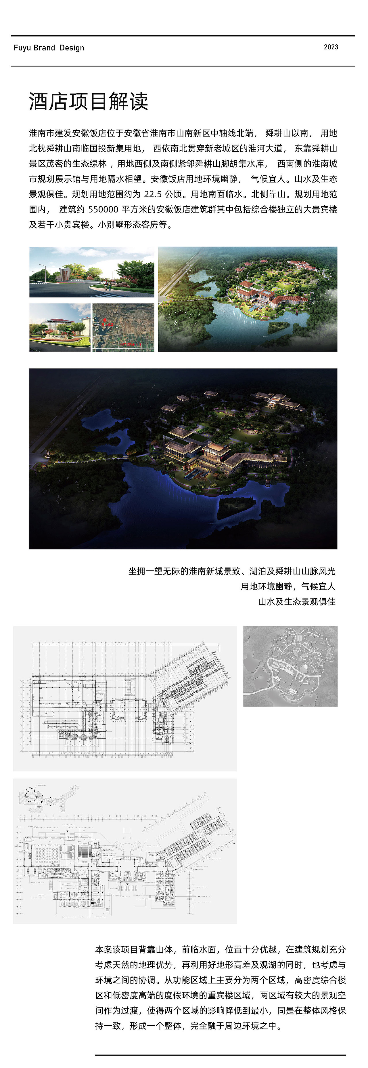 安徽淮南迎宾馆 | FUYU案例（图ZMzM3ODUyNTM2） - 品牌 - 站酷设计师浮遇品牌管理机构原创素材 - 站酷ZCOOL