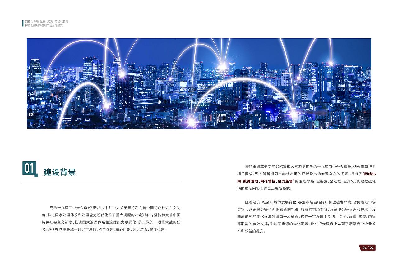 衡阳烟草“同航”文化手册