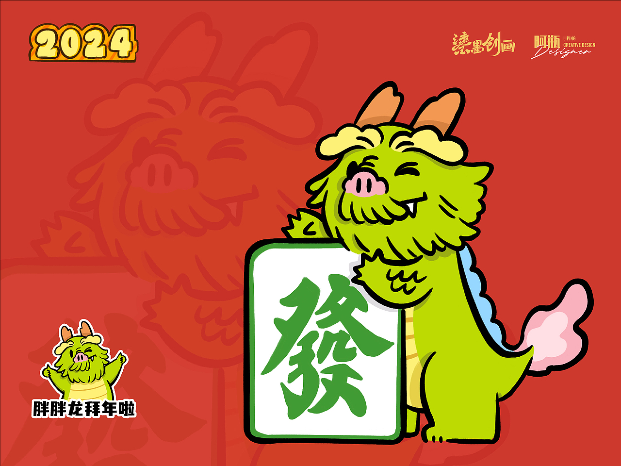 胖胖龙拜年啦 龙年表情包 红包封面 文创周边（图ZMzYxNjI3NzAw） - IP形象 - 站酷设计师阿瓶吖原创素材 - 站酷ZCOOL