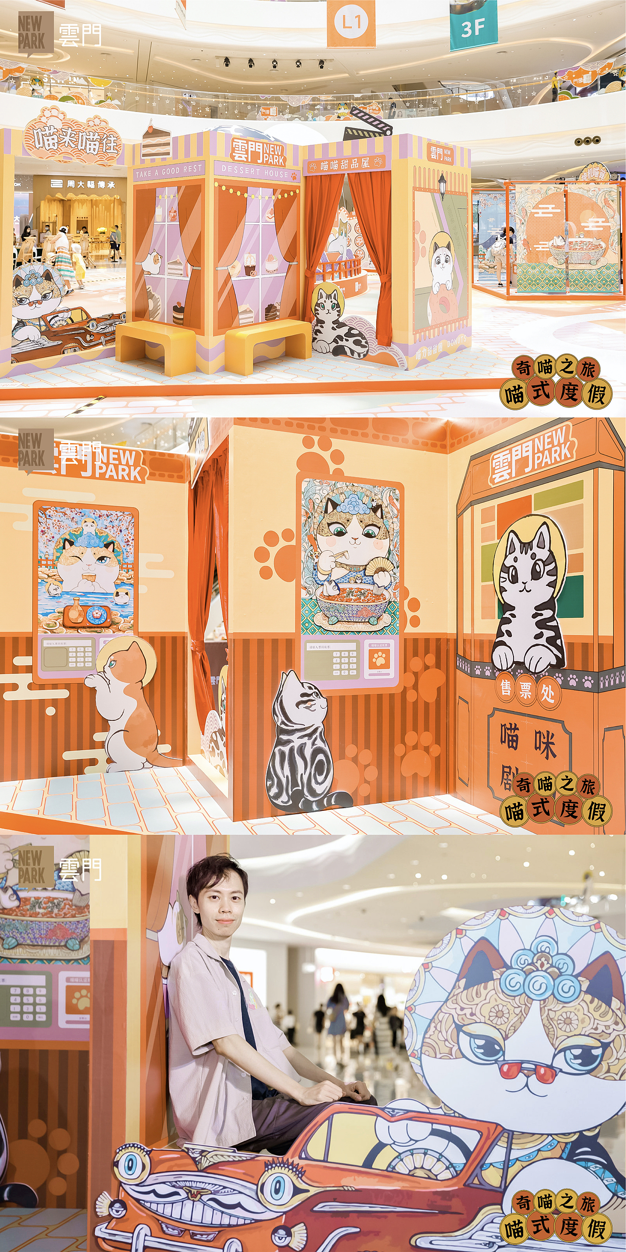 商业美陈+艺术展 麦麦伟 X 云门NEWPARK「奇喵之旅」(图ZMzEwNzgzMzQ0) - 展陈设计 - 站酷设计师isolan麦麦伟原创素材 - 站酷ZCOOL