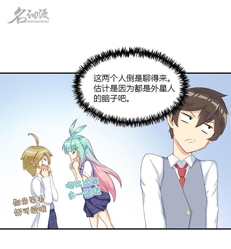 上班摸个鱼,来看漫画吧——从星而降(8)