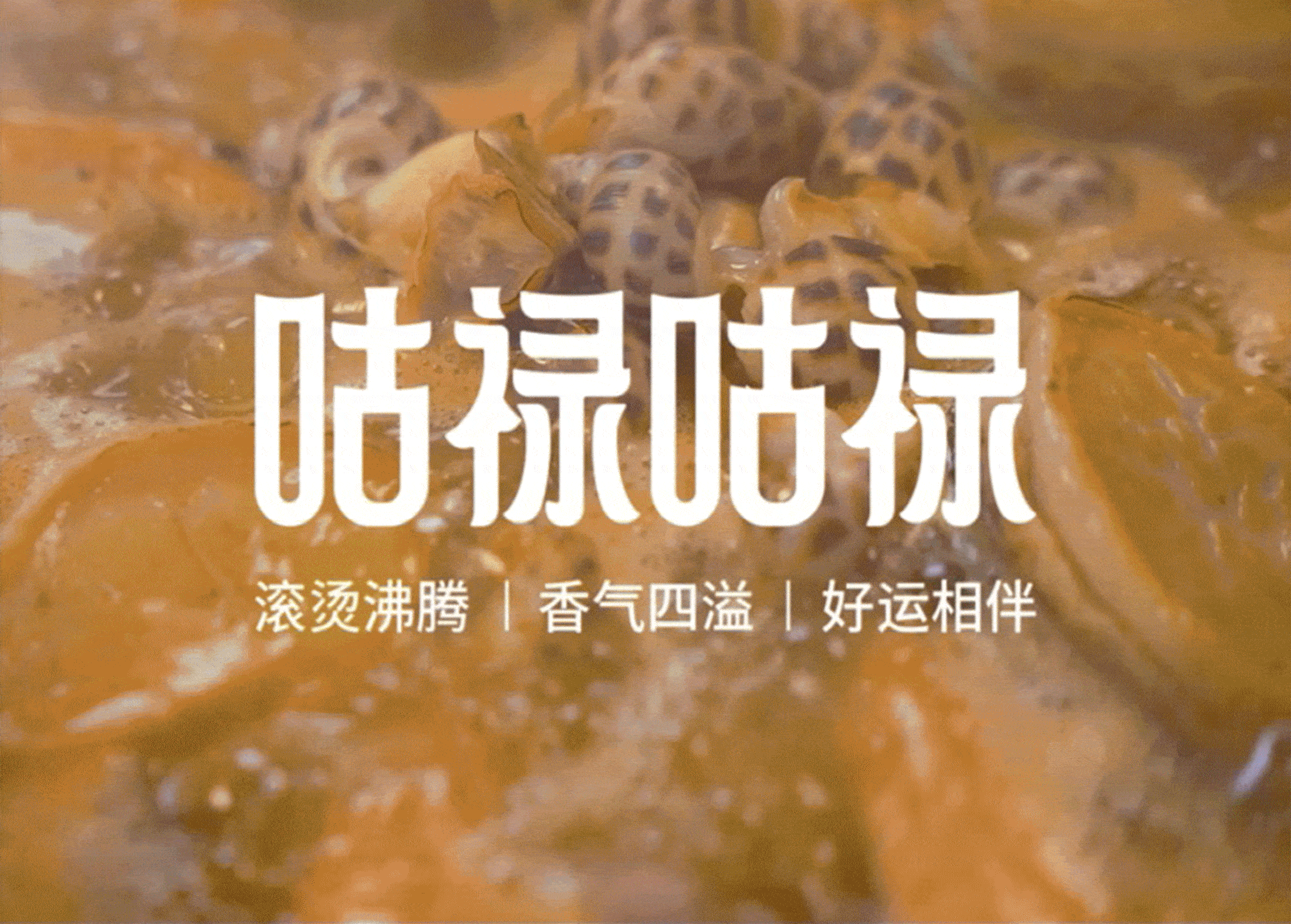 咕禄咕禄|从0到1系统构建餐饮品牌差异化价值