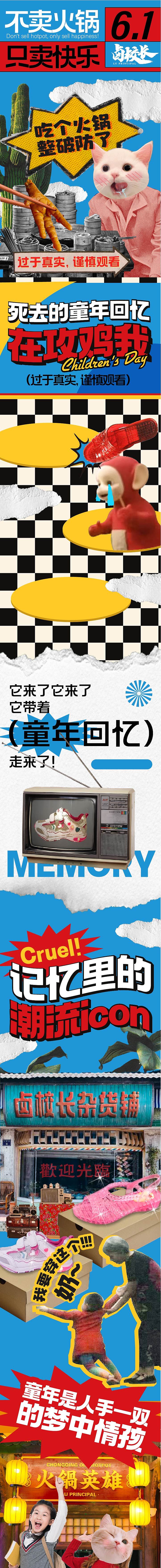 儿童节公众号创意排版