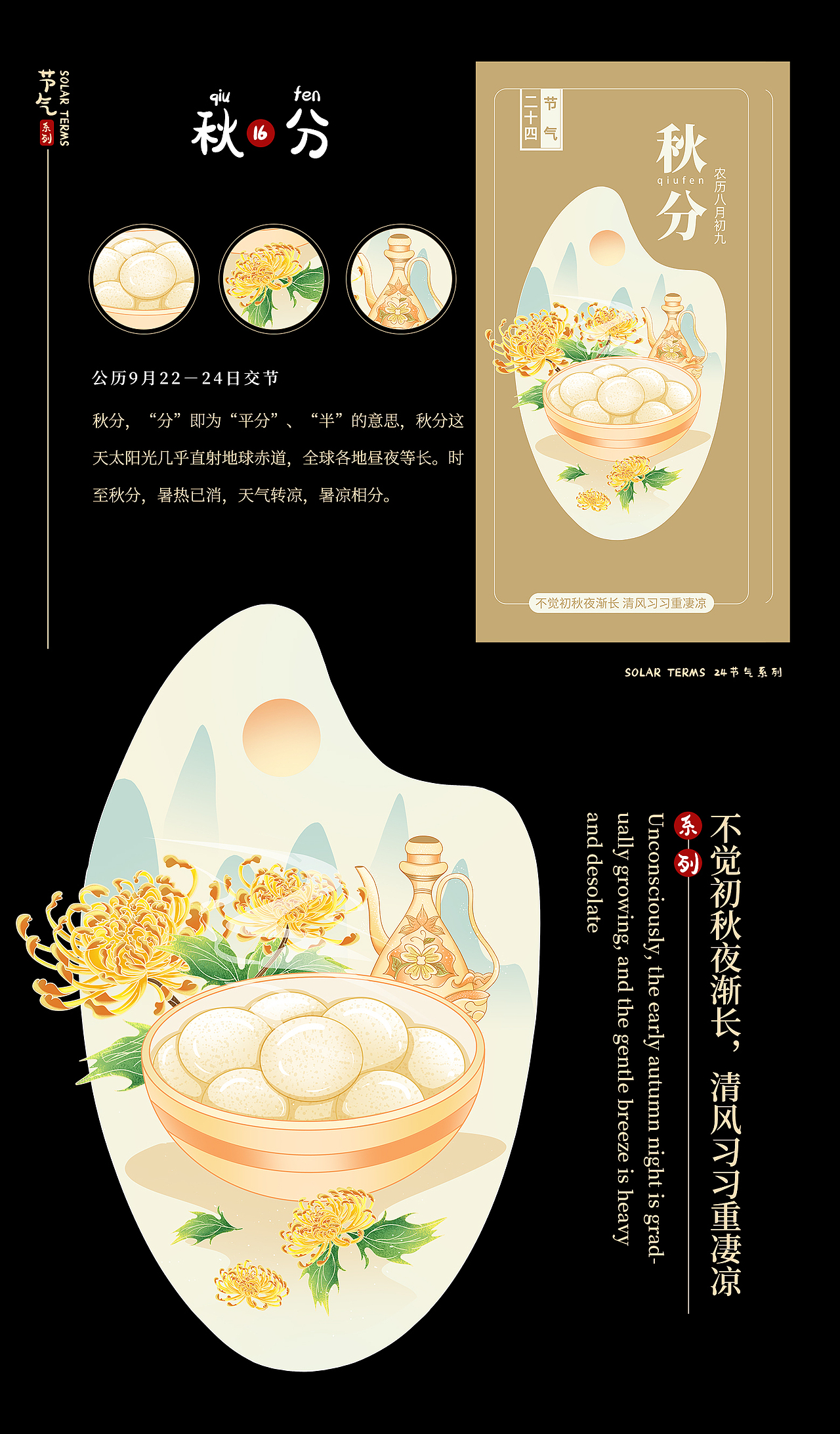 中国传统节气 | 24节气插画 | 二十四节气系列插画