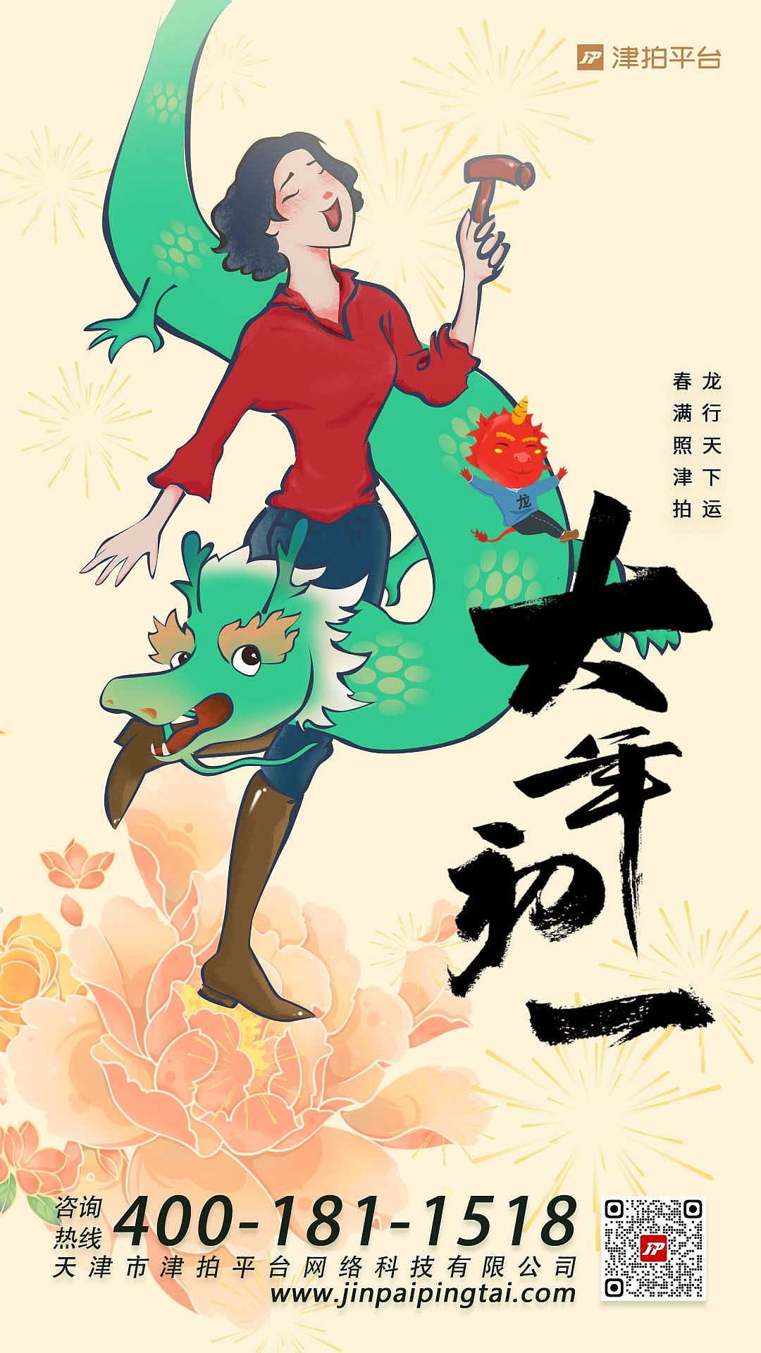 龙年大吉 万事如意（图ZMzYzMzcwMDI4） - 商业插画 - 站酷设计师小小旭插画原创素材 - 站酷ZCOOL