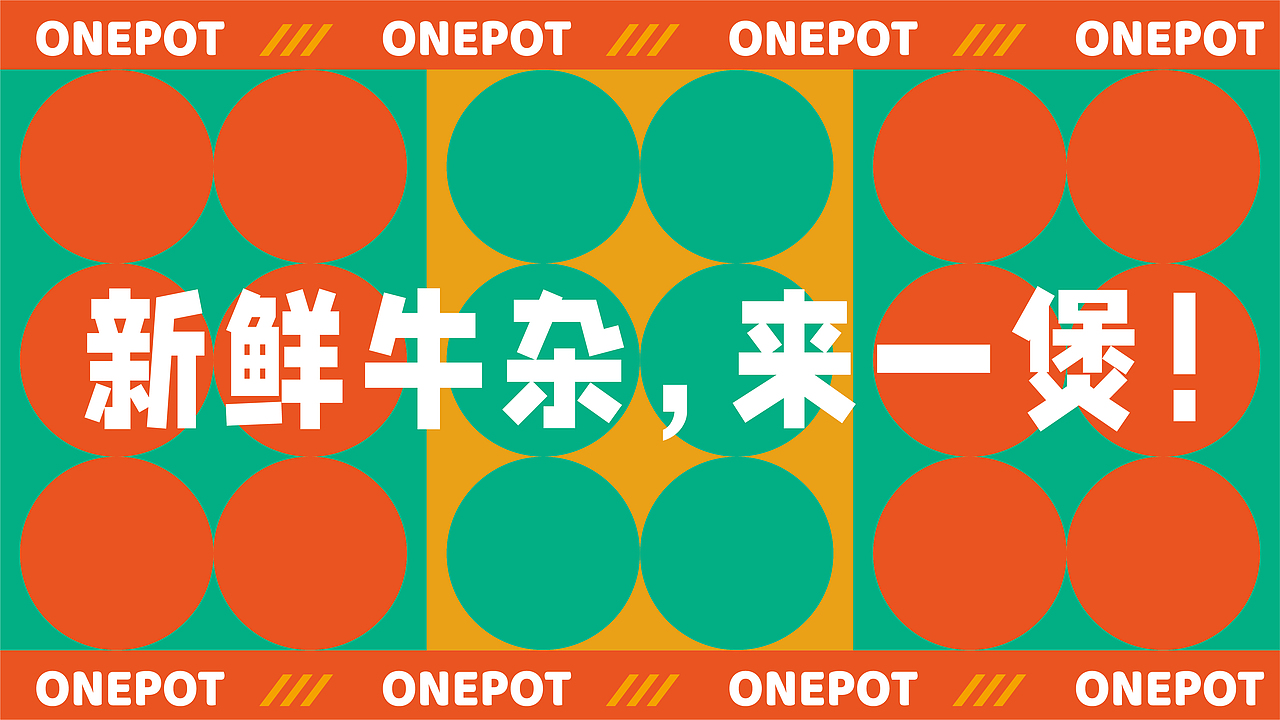 品牌塑造|香蕉设计 x 一煲牛杂