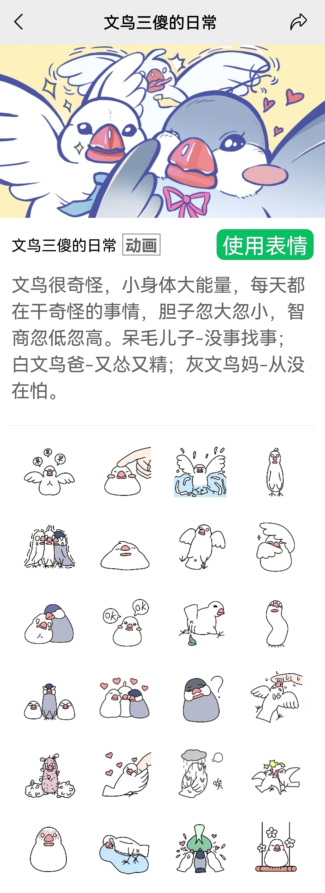 文鸟三傻的日常（图ZMzE3NTQzOTY4） - 网络表情 - 站酷设计师MuCizzz原创素材 - 站酷ZCOOL