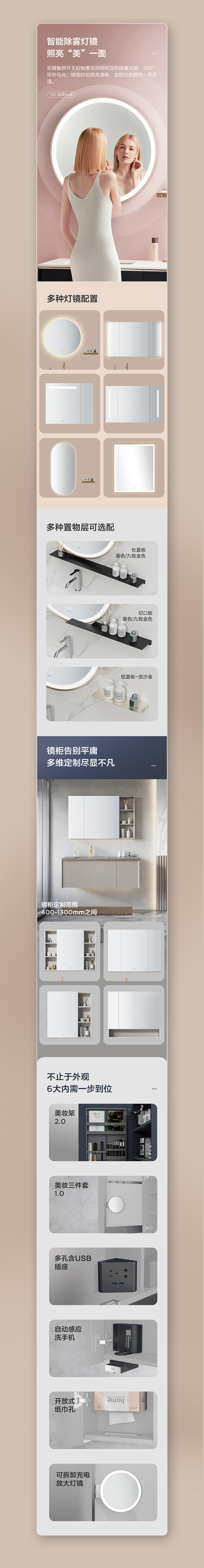 JOMOO九牧 | 智能马桶/浴室柜/花洒 详情页合集