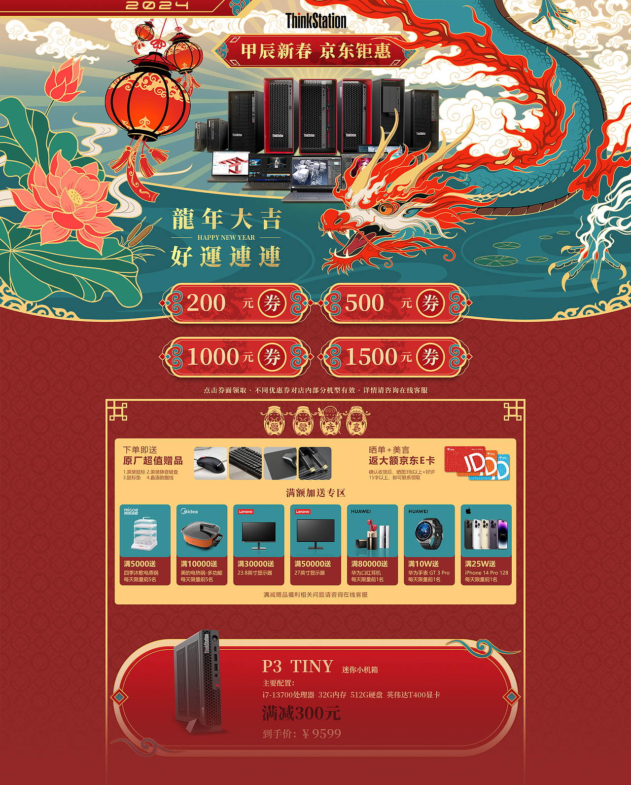ThinkStation京东自营店-2024龙年春节专题页（图ZMzYxMDQ5ODU2） - 商业插画 - 站酷设计师绿洲哥哥原创素材 - 站酷ZCOOL