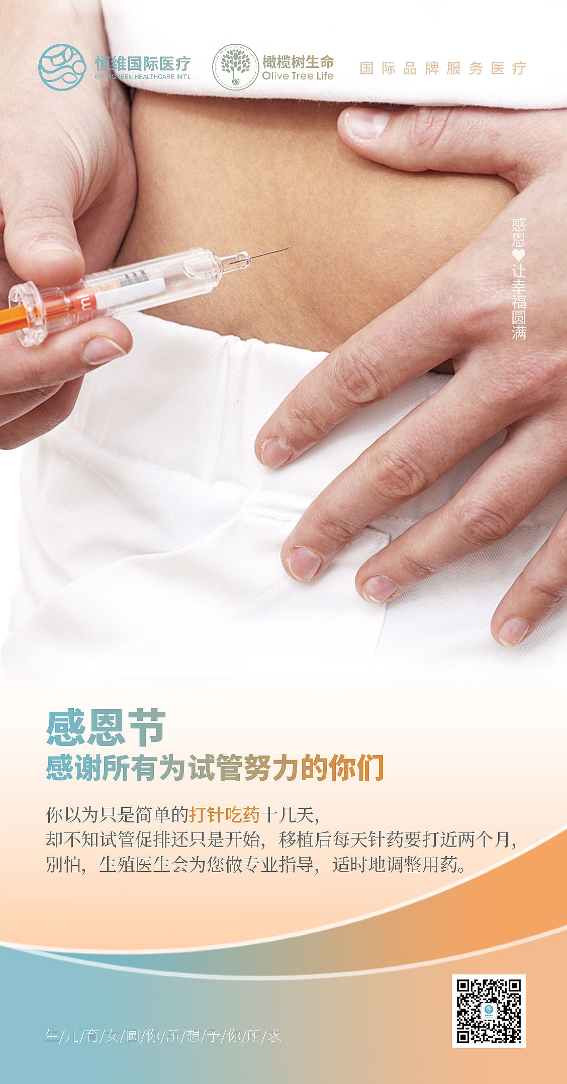 试管婴儿医疗品牌感恩节海报设计（图ZMzIzNjM5NzYw） - 海报 - 站酷设计师橙子的怪品味原创素材 - 站酷ZCOOL