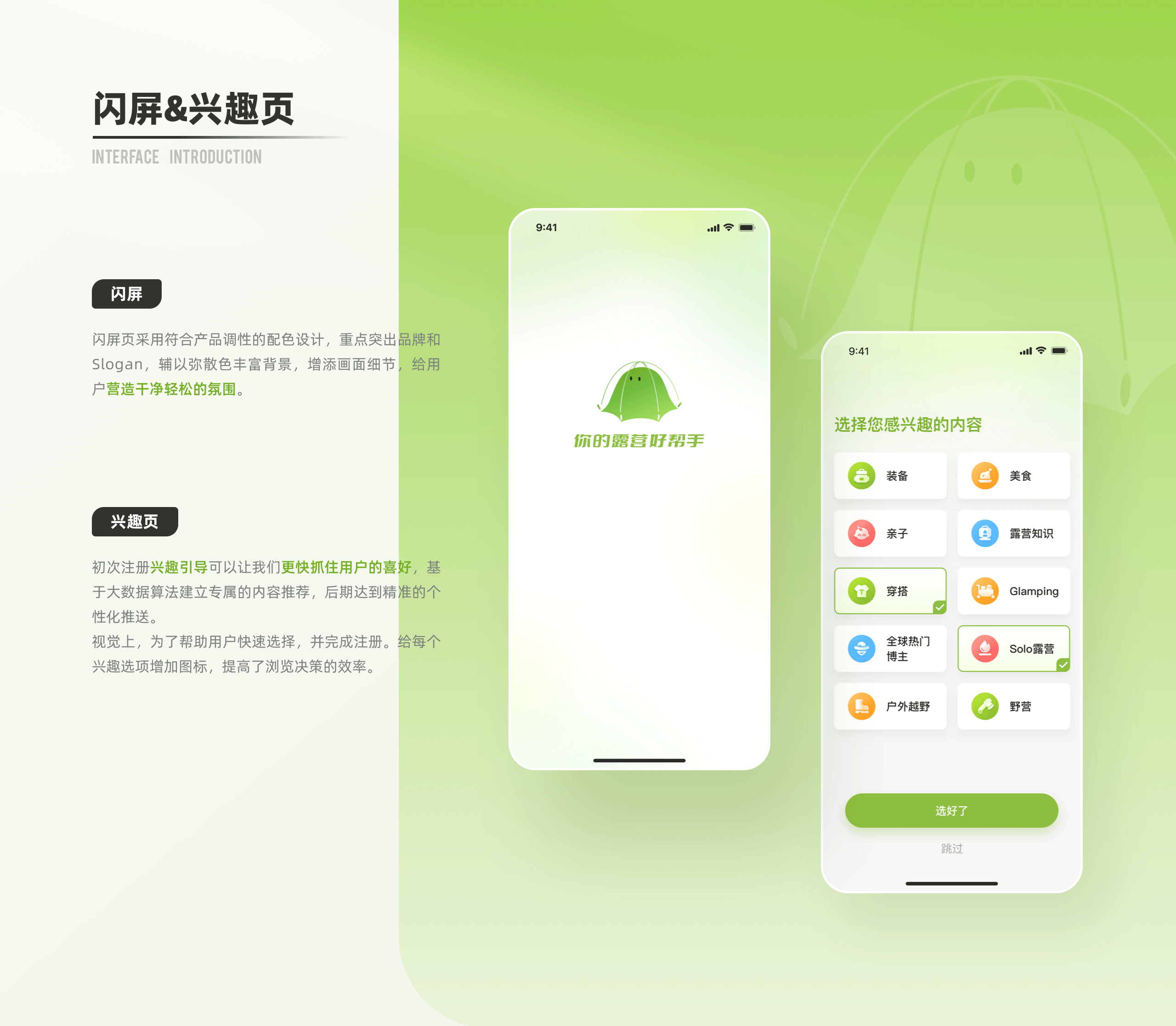 「躺营」露营项目总结-你的露营好帮手