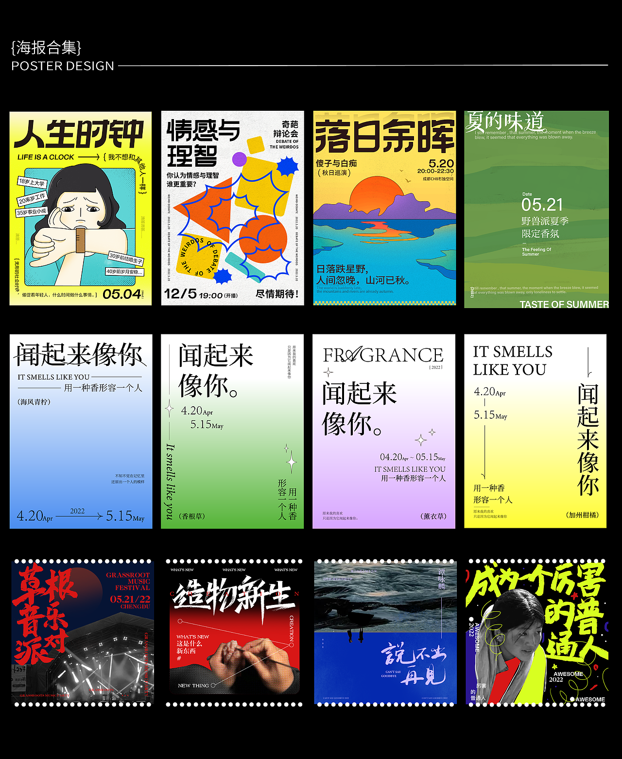 5月海报练习合集