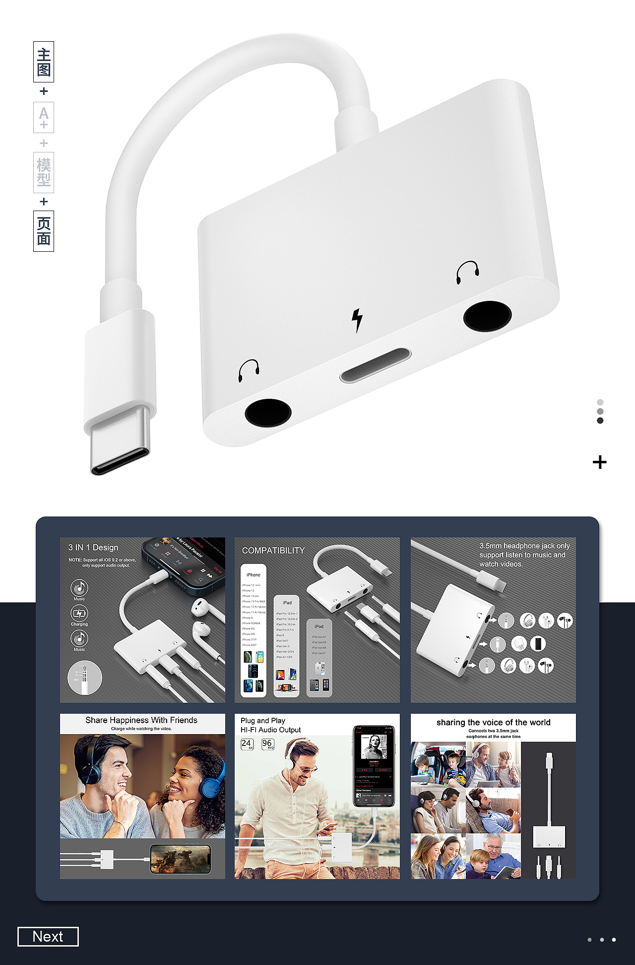 2021/009 亚马逊淘宝电商x5 | 音频 | 适配器详情页