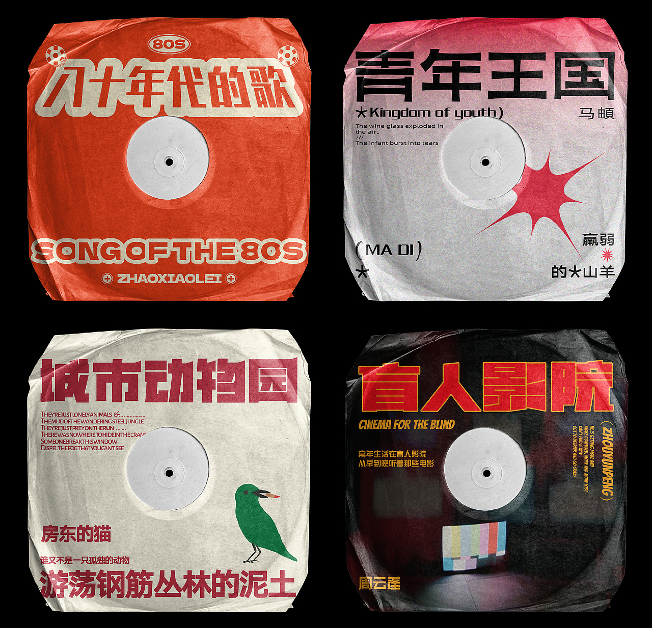 2022-2023 | 部分歌曲字体与版式| Font | Typography(图ZMzI4MzEzMDIw) - 字体/字形 - 站酷设计师木子LIDesign原创素材 - 站酷ZCOOL