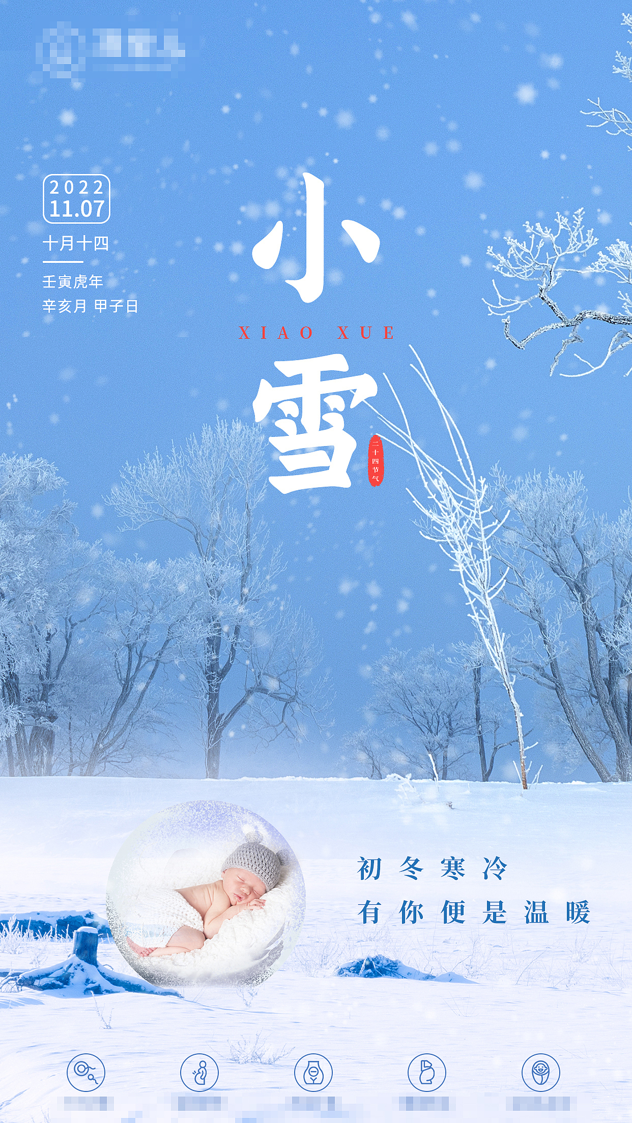 小雪 二十四节气