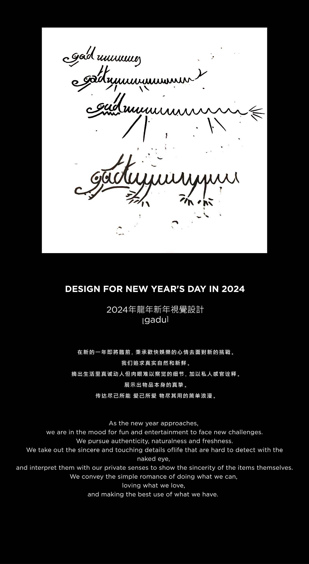 小衆品牌[gadu]好運龍龍新年視覺設計