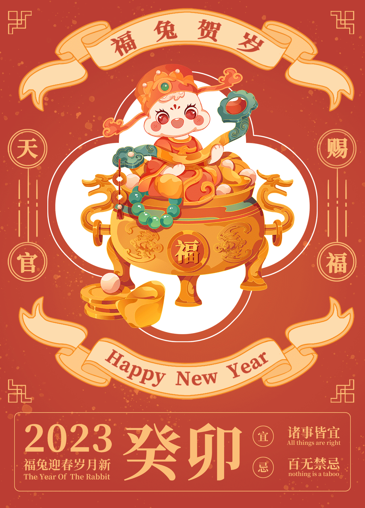 2023兔年新年主题贺岁图（图ZMzI1ODg2NDIw） - 商业插画 - 站酷设计师一口喵耳朵原创素材 - 站酷ZCOOL