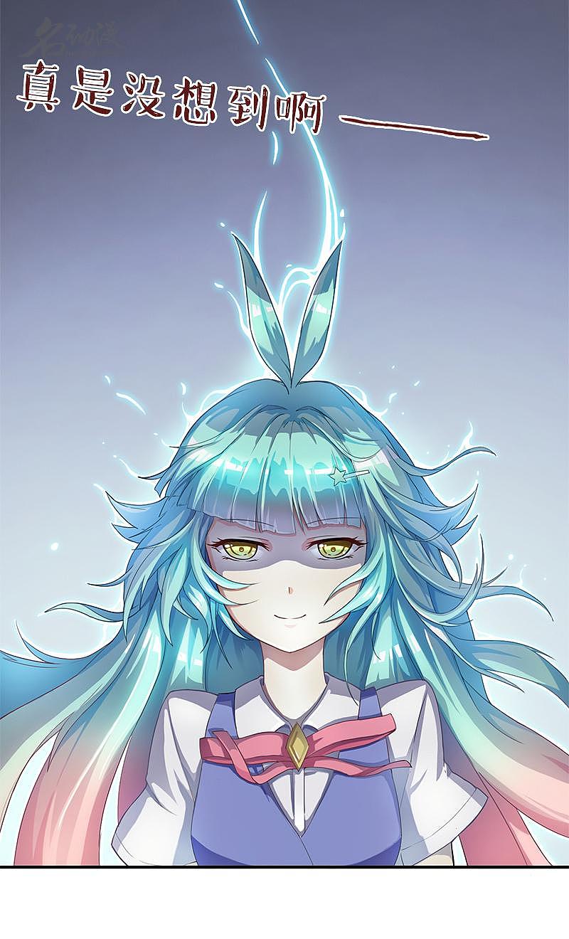 上班摸个鱼,来看漫画吧——从星而降(8)