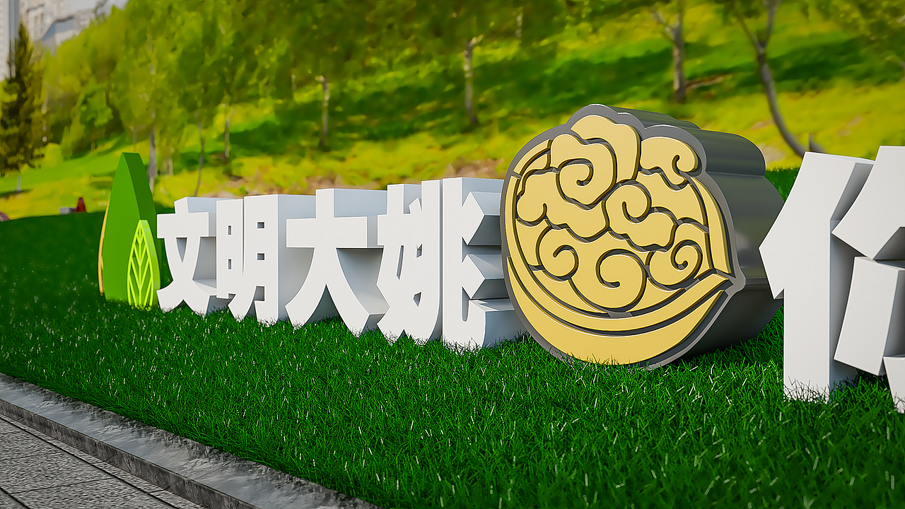 创文户外宣传牌