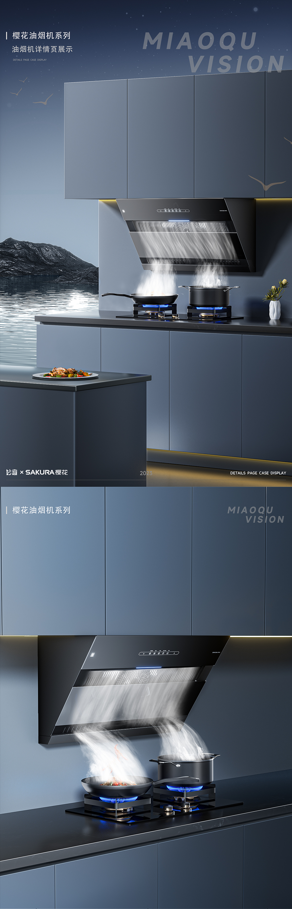 妙趣视觉【樱花油烟机详情视觉作品分享】