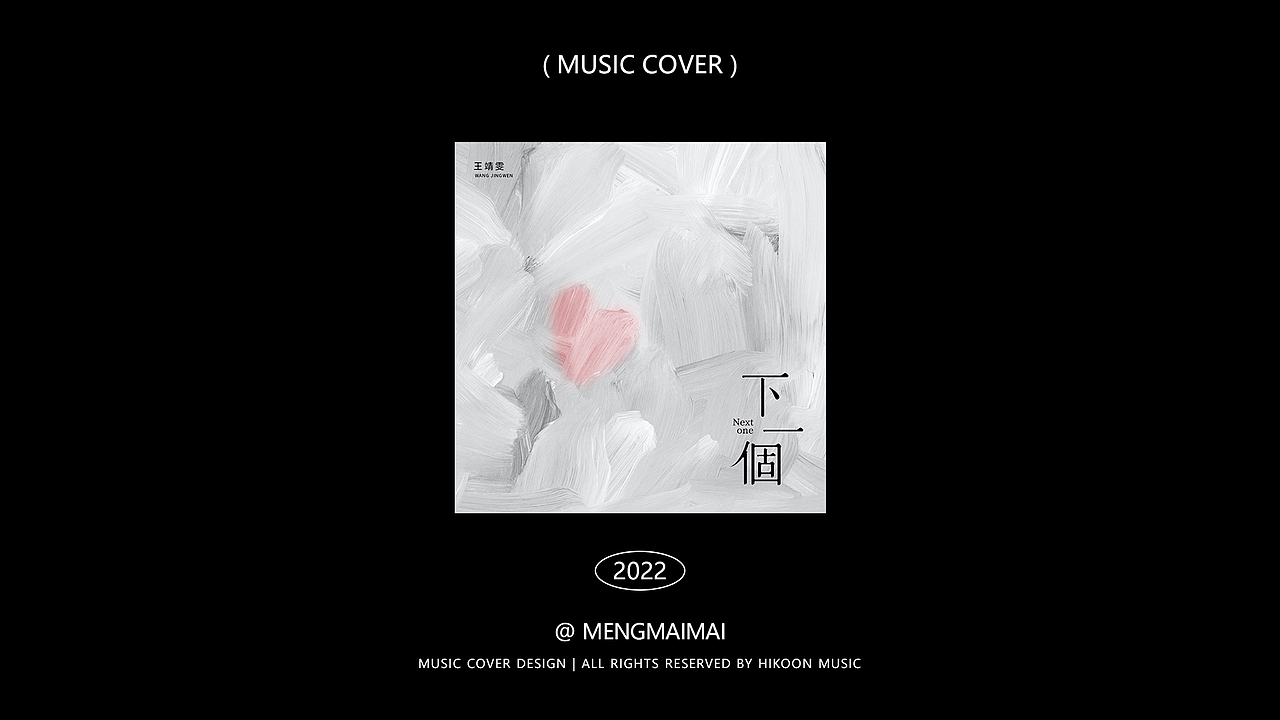 歌曲封面设计（图ZMzA0MjQ4MjMy） - 其他平面 - 站酷设计师孟孟孟孟_原创素材 - 站酷ZCOOL
