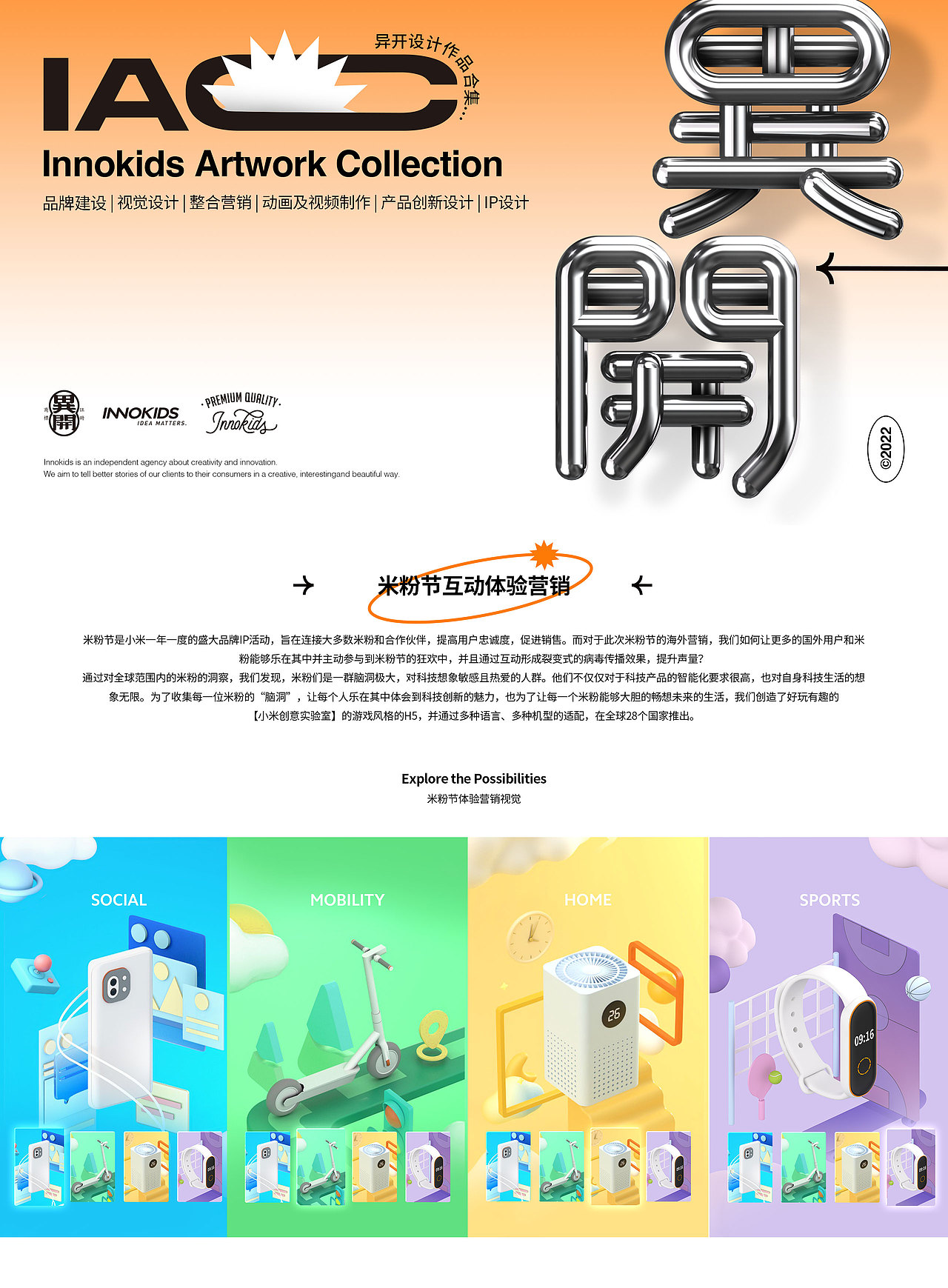 2021小米米粉节互动体验营销——小米创意实验室H5（图ZMzEyOTM5MDA4） - 运营设计 - 站酷设计师Innokids異開原创素材 - 站酷ZCOOL