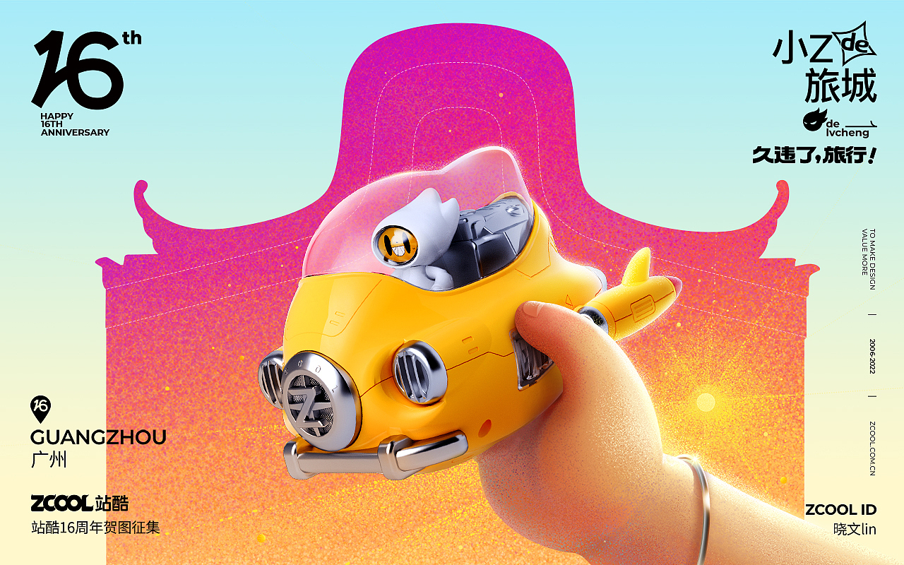 小Z的旅城-广州（图ZMzA5OTkxOTg0） - 海报 - 站酷设计师晓文lin原创素材 - 站酷ZCOOL