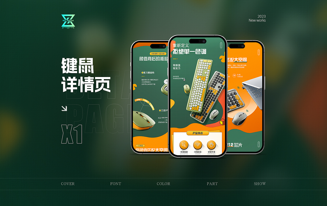 键盘鼠标详情页设计/详情页视觉案例分享